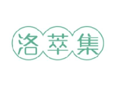 洛萃集