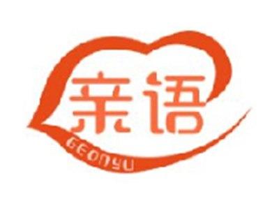 亲语 GEONYU