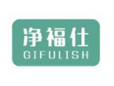 净福仕GIFULISH