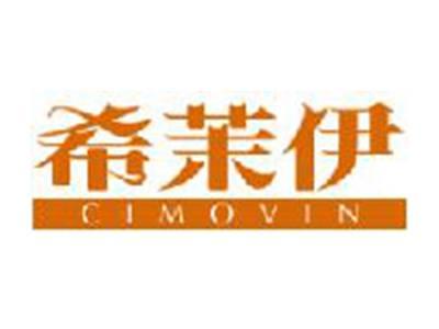 希茉伊
CIMOVIN