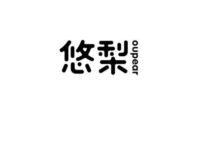 悠梨
OUPEAR