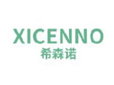 希森诺XICENNO