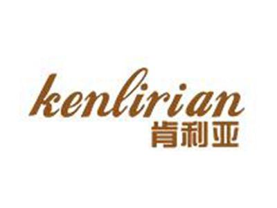 肯利亚KENLIRIAN