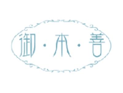 御本善