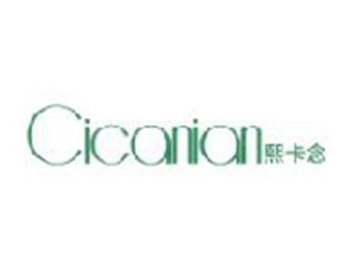 熙卡念CICANIAN
