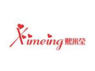 熙米莹
XIMEING