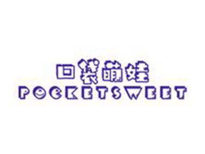 口袋萌娃POCKETSWEET