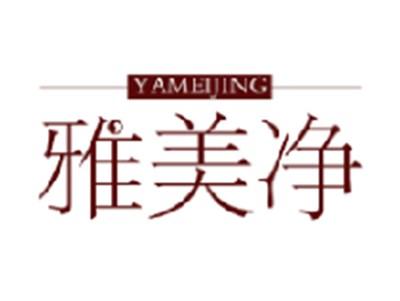 雅美净