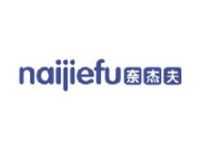 奈杰夫NAIJIEFU