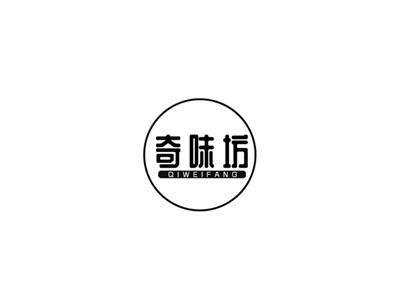 奇味坊