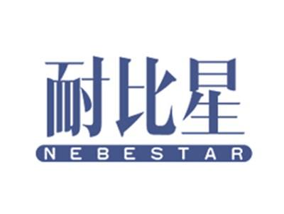 耐比星
NEBESTAR