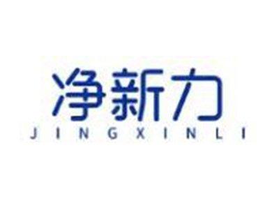 净新力JINGXINLI
