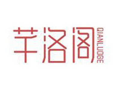 芊洛阁