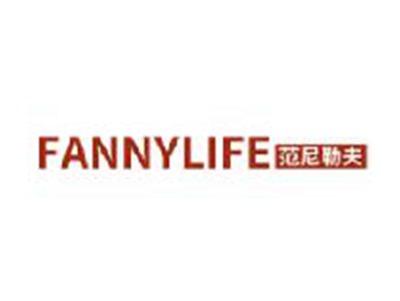 范尼勒夫
FANNYLIFE