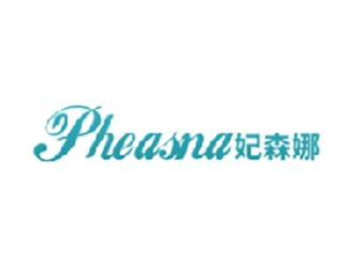 妃森娜
PHEASNA