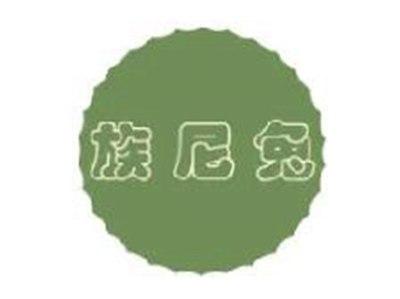 族尼兔