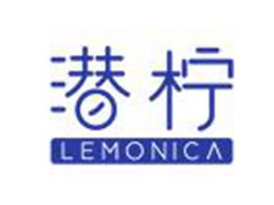 潜柠LEMONICA