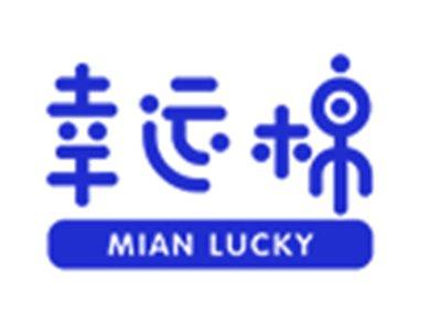 幸运棉MIAN LUCKY