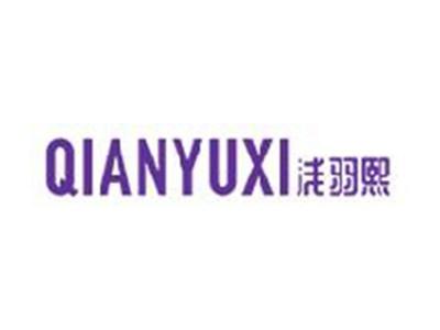 浅羽熙