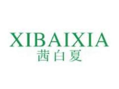 茜白夏
XIBAIXIA