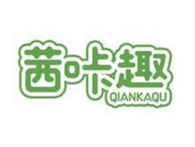 茜咔趣