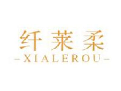 纤莱柔XIALEROU