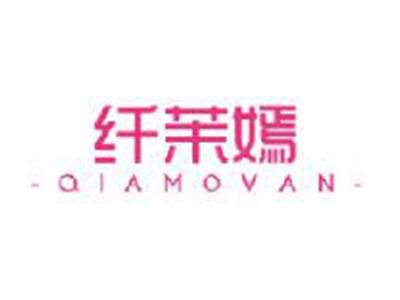 纤茉嫣
QIAMOVAN