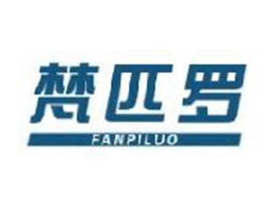 梵匹罗