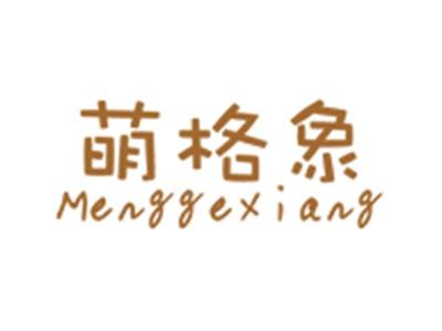 萌格象
