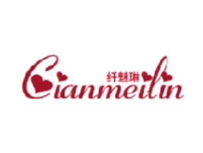 纤魅琳CIANMEILIN