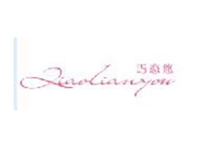 巧恋悠