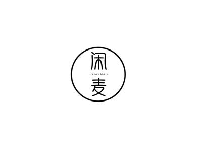 闲麦