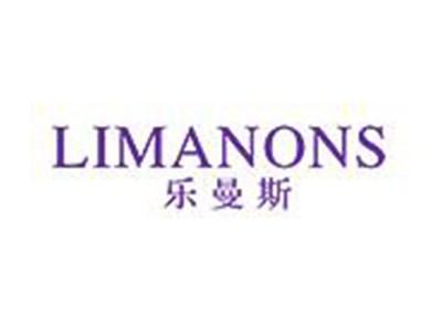 乐曼斯LIMANONS