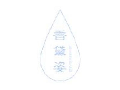 香黛姿