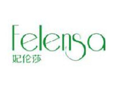 妃伦莎
FELENSA