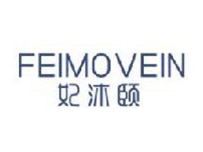 妃沐颐FEIMOVEIN