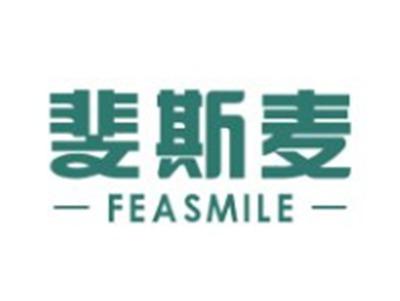 斐斯麦 
FEASMILE
