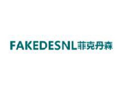 菲克丹森FAKEDESNL