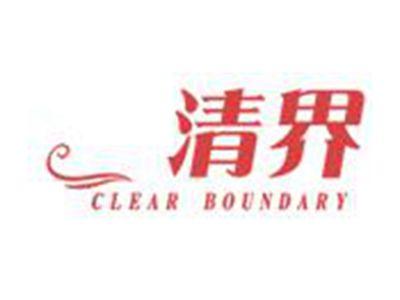 清界
CLEARBOUNDARY