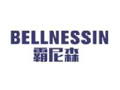霸尼森
BELLNESSIN