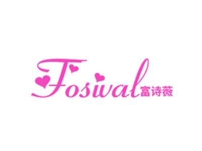 富诗薇FOSIVAL
