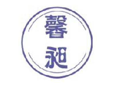 馨昶