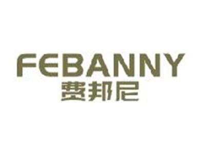 费邦尼FEBANNY