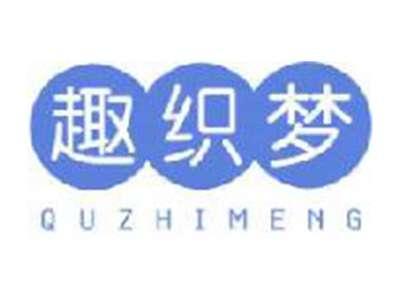 趣织梦