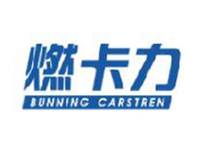 燃卡力
BUNNINGCARSTREN
