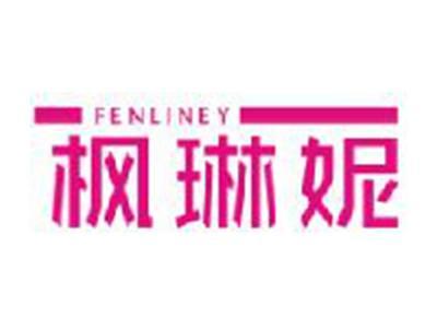 枫琳妮
FENLINEY