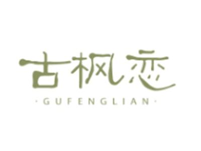 古枫恋GUFENGLIAN