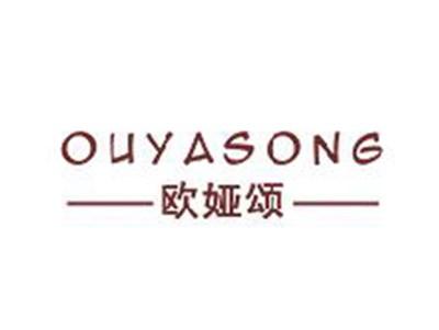 欧娅颂