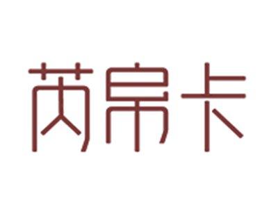 芮帛卡