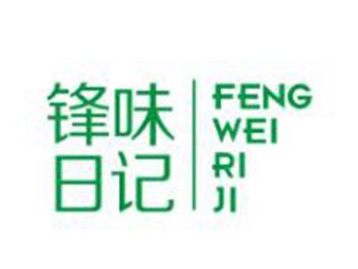 锋味日记